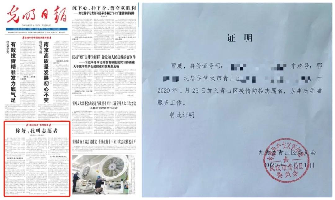 光明日報(bào)》2020年2月25日01版報(bào)道《你好,我叫志愿者》